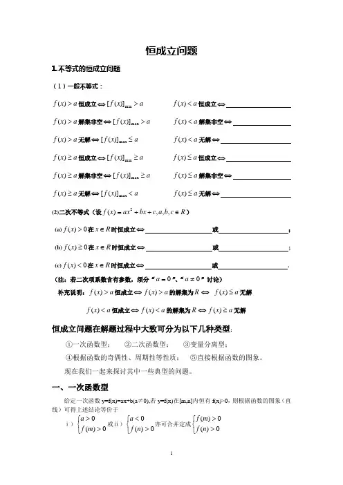恒成立问题