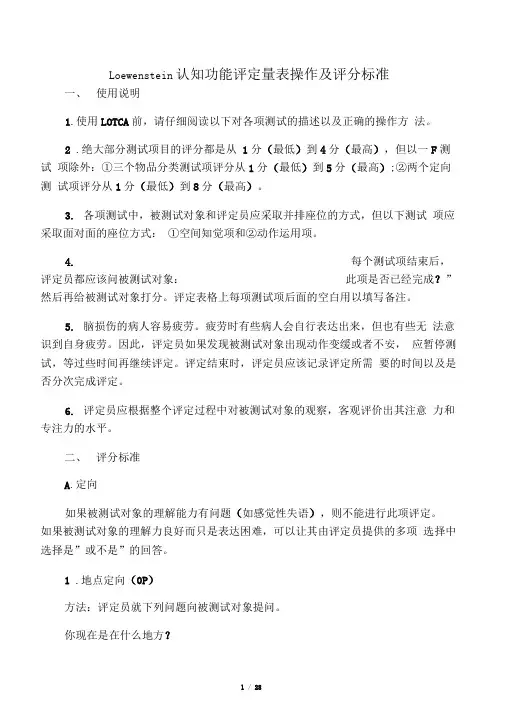 认知功能评定量表操作及评分标准
