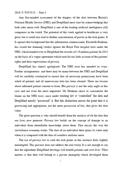 2018年考研英语一Text3及答案
