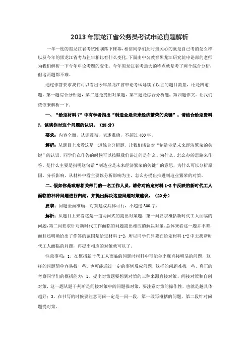 2013年黑龙江省公务员考试申论真题解析
