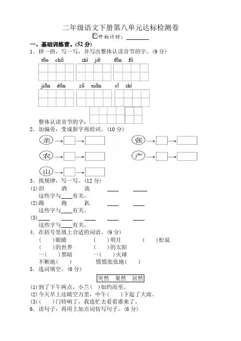 【精选】部编人教版二年级语文下册(二下)第八单元试卷(含答案)-新版