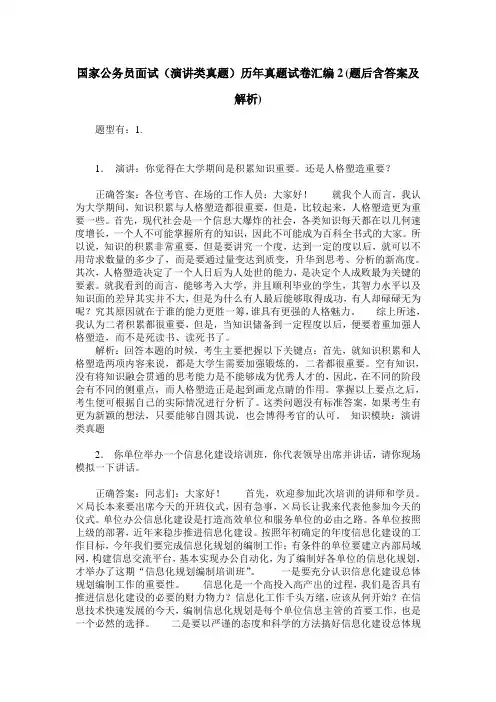 国家公务员面试(演讲类真题)历年真题试卷汇编2(题后含答案及解析)