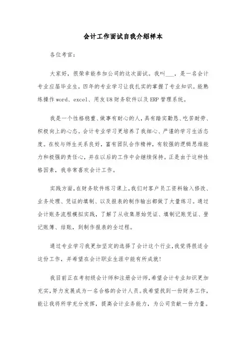 会计工作面试自我介绍样本（4篇）