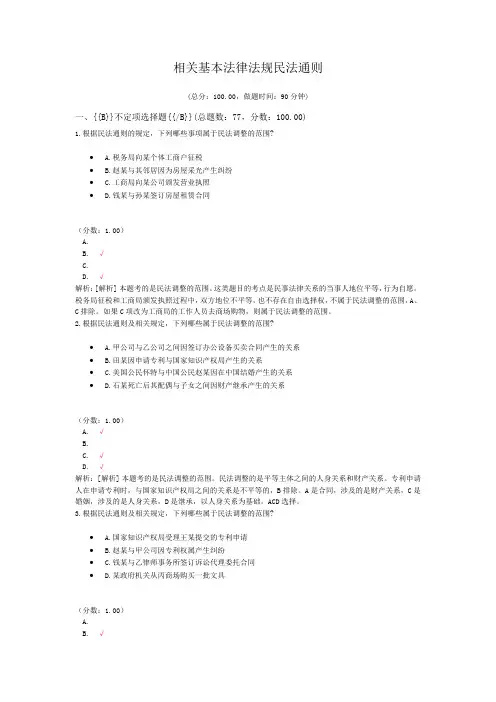 专利代理人-相关基本法律法规民法通则