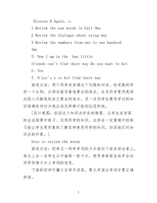 《Lesson 8 Again, Please!》教学设计—冀教版