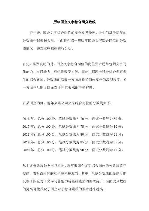 历年国企文字综合岗分数线
