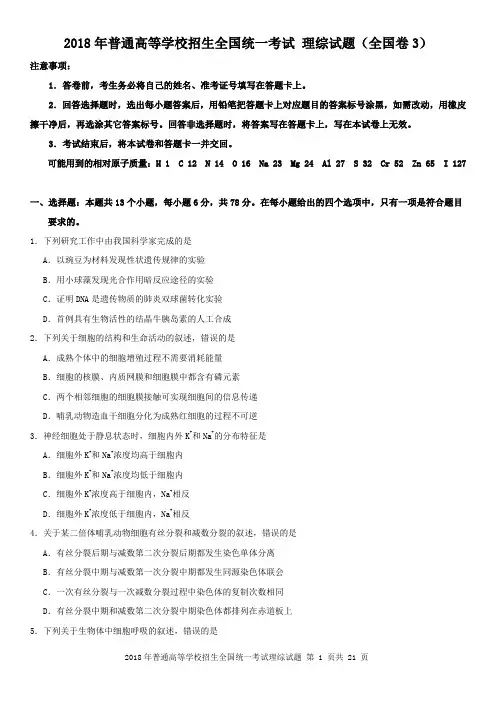 (完整版)2018高考理综试题(全国卷3)