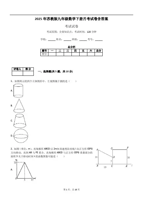 2025年苏教版九年级数学下册月考试卷含答案