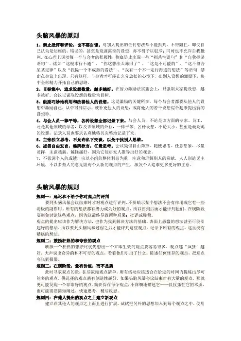头脑风暴的注意事项