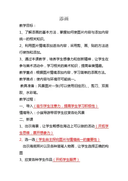 人美版小学美术二年级下册全册教学设计