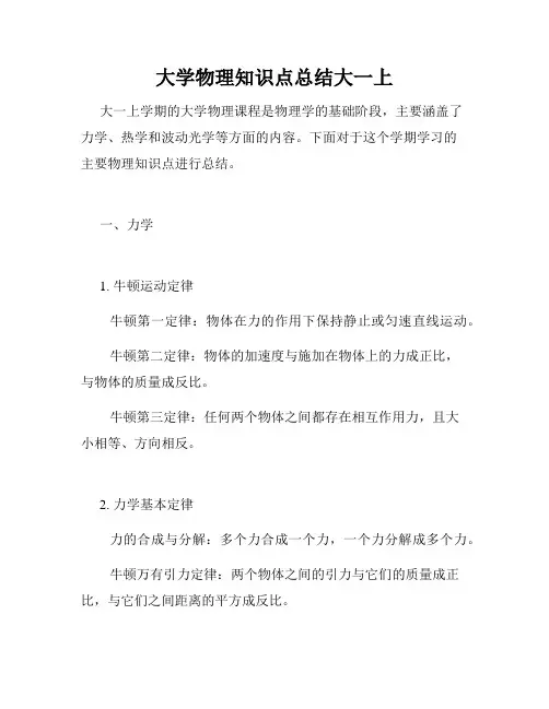 大学物理知识点总结大一上
