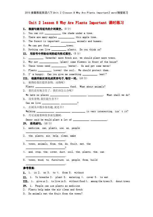 2015春冀教版英语八下Unit 2《lesson 8 Why Are Plants Important》随堂练习