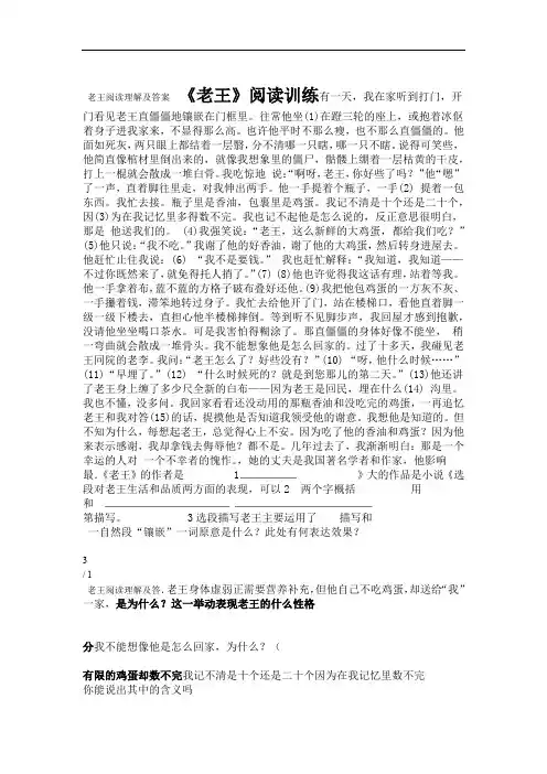 老王阅读理解及答案