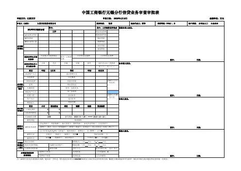 信贷业务审查审批表
