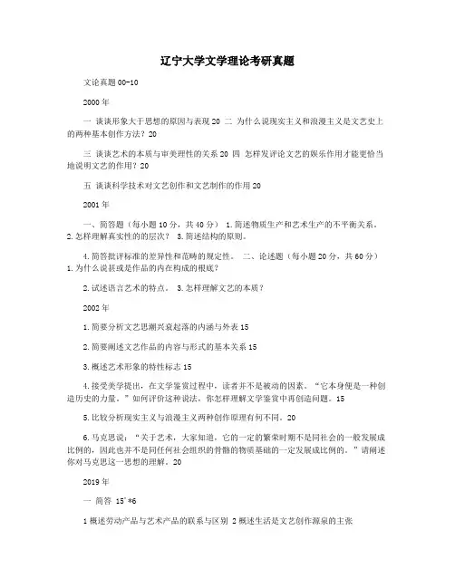 辽宁大学文学理论考研真题