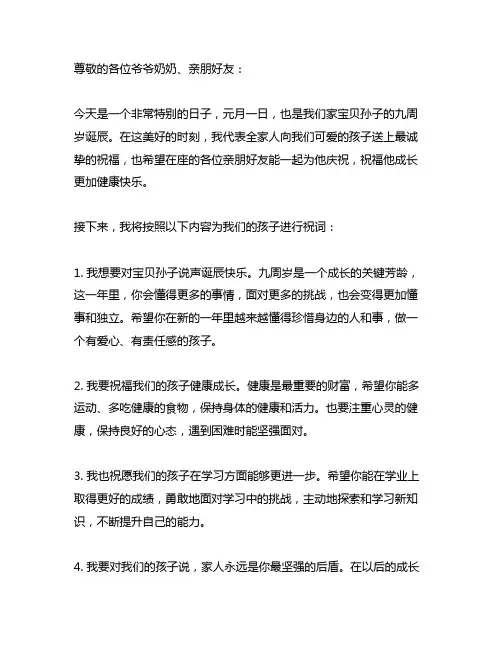 奶奶祝宝贝孙子元月一日九周岁生日快乐祝词