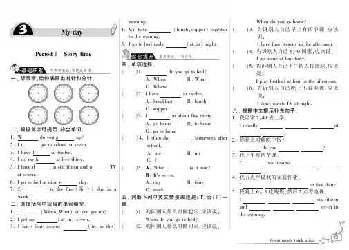 【最新】译林版小学英语四年级下·课后巩固训练·Unit3 My day-Period 1(有答案)