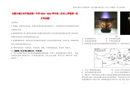 内蒙古通辽市开鲁县第一中学2020-2021高二上学期第一次月考试题