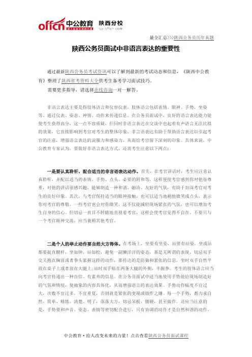 陕西公务员面试中非语言表达的重要性