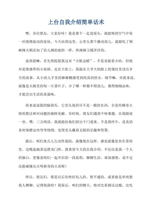 上台自我介绍简单话术
