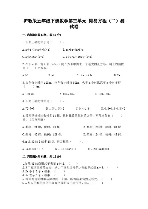 沪教版五年级下册数学第三单元 简易方程(二)测试卷标准卷
