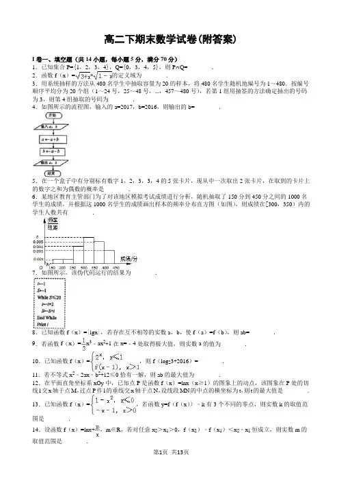 高二下期末数学试卷(附答案)