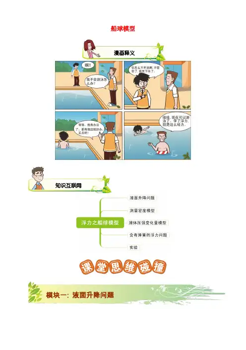 新人教版2018_2019学年八年级物理下册第十章浮力__船球模型讲义新版
