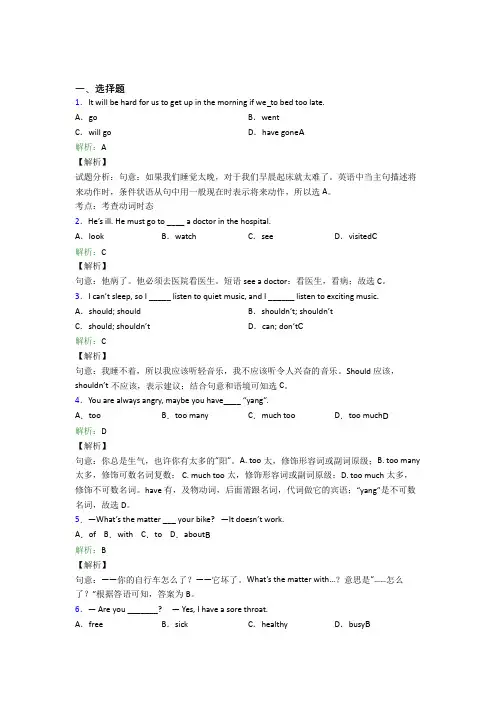 江苏初中英语八年级下册Unit 1测试(含答案)