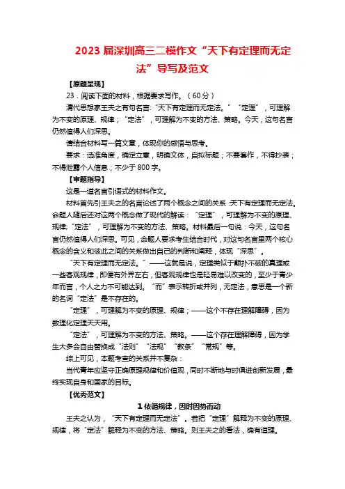 2023届广东深圳高三二模作文“天下有定理而无定法”导写及范文