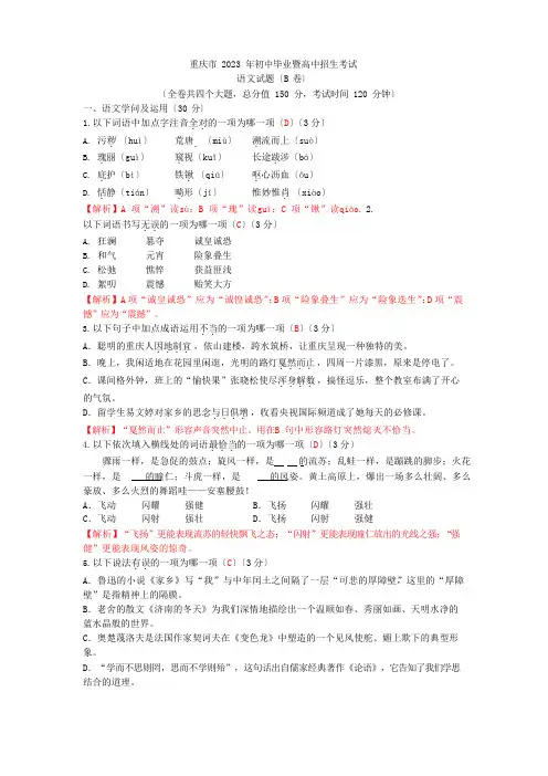 2023年重庆中考语文试题B卷(含答案、解析)