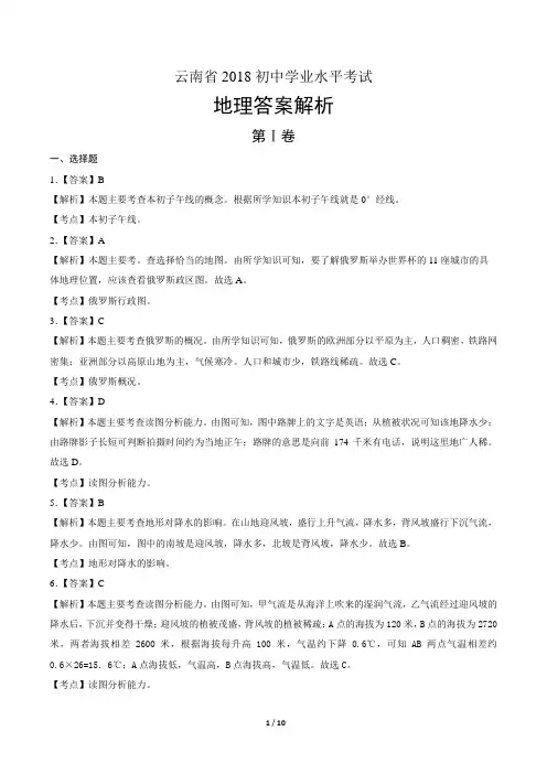 2018年云南省中考地理试卷-答案
