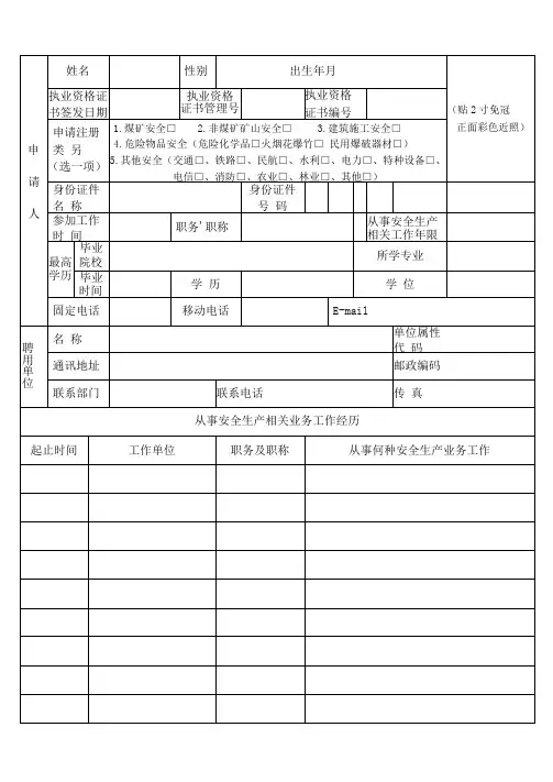 注册安全工程师初始注册申请表