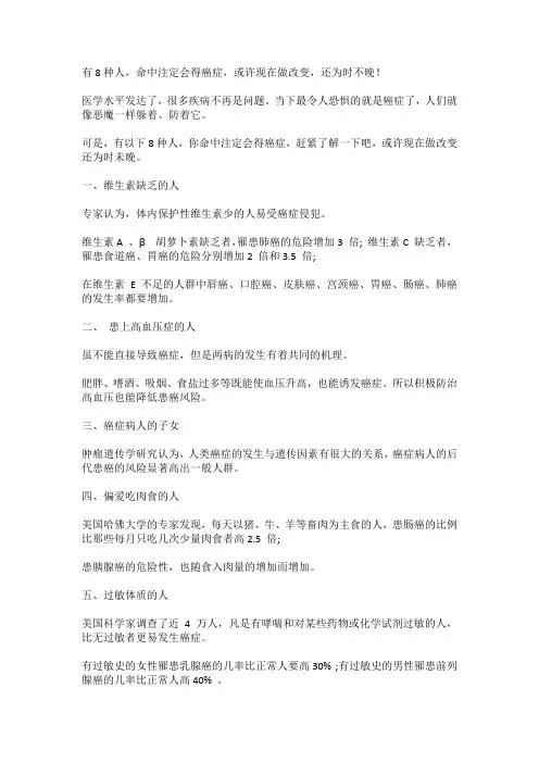 有8种人,命中注定会得癌症,或许现在做改变,还为时不晚!