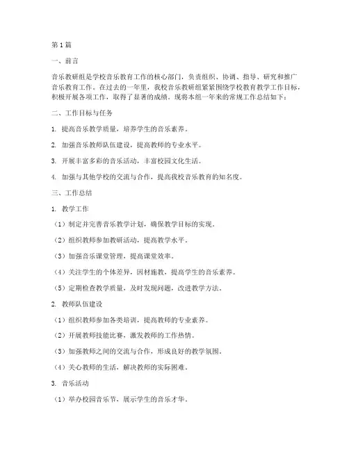 音乐教研组常规工作总结(3篇)