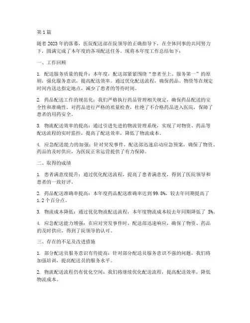 医院配送部工作年度总结(3篇)
