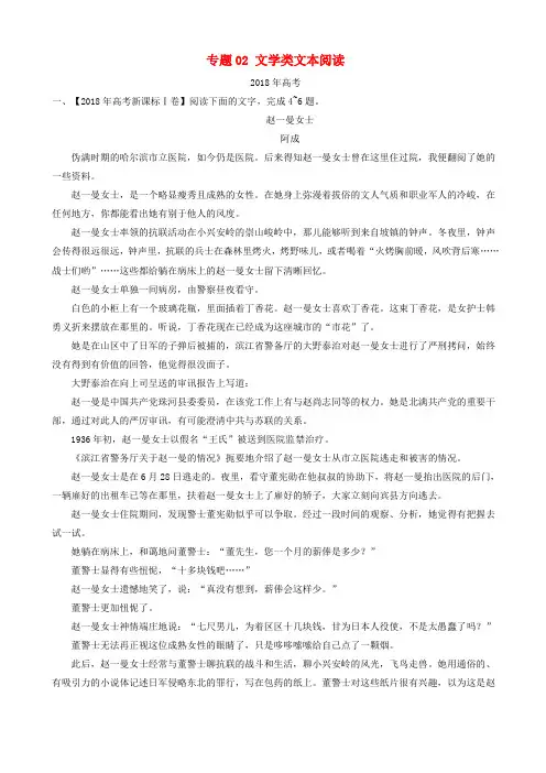 三年高考2016_2018高考语文试题分项版解析专题02文学类文本阅读含解析_2278