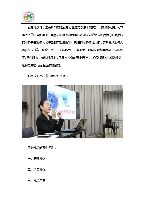 服务礼仪五个标准