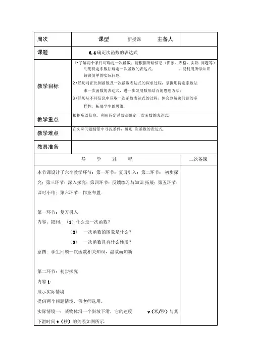 新鲁教版(五四制)七年级数学上册教案：第六章6.4确定一次函数的表达式教案