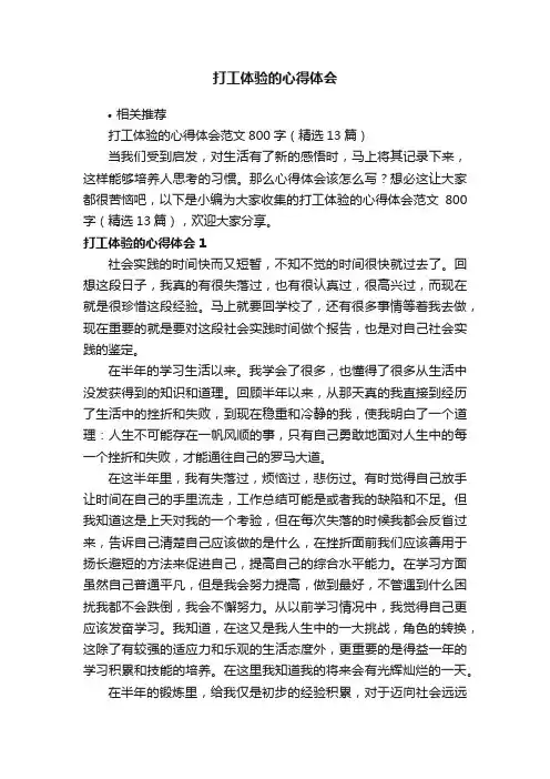 打工体验的心得体会
