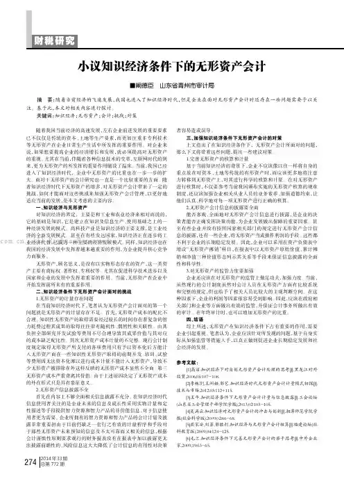 小议知识经济条件下的无形资产会计