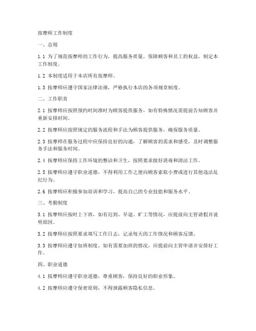按摩师的工作制度