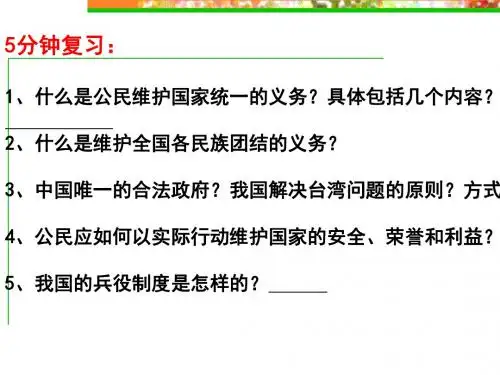 公民要依法同违法犯罪做斗争PPT课件