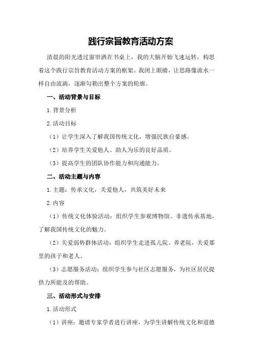 践行宗旨教育活动方案