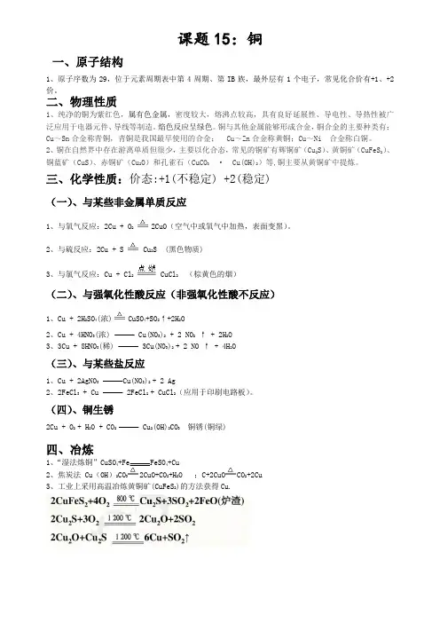 课题15：Cu