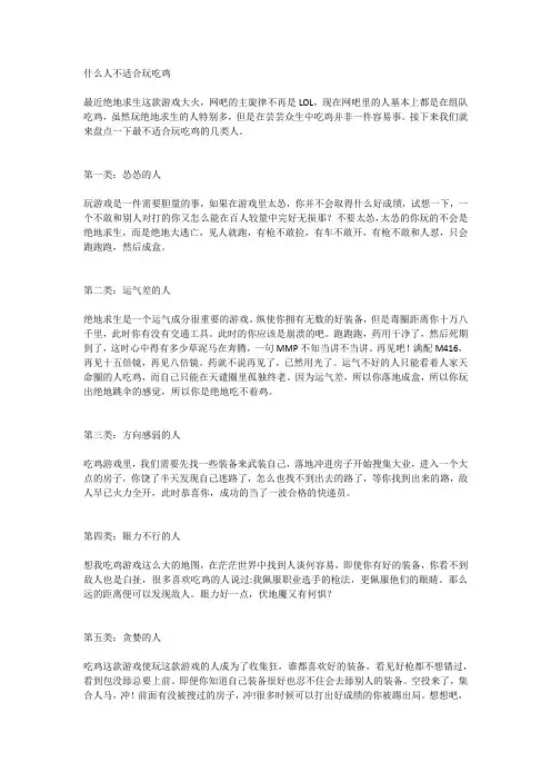 什么人不适合玩吃鸡