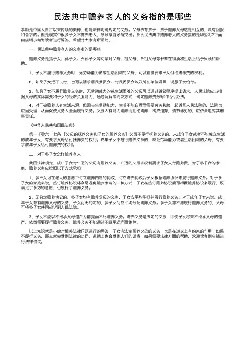 民法典中赡养老人的义务指的是哪些