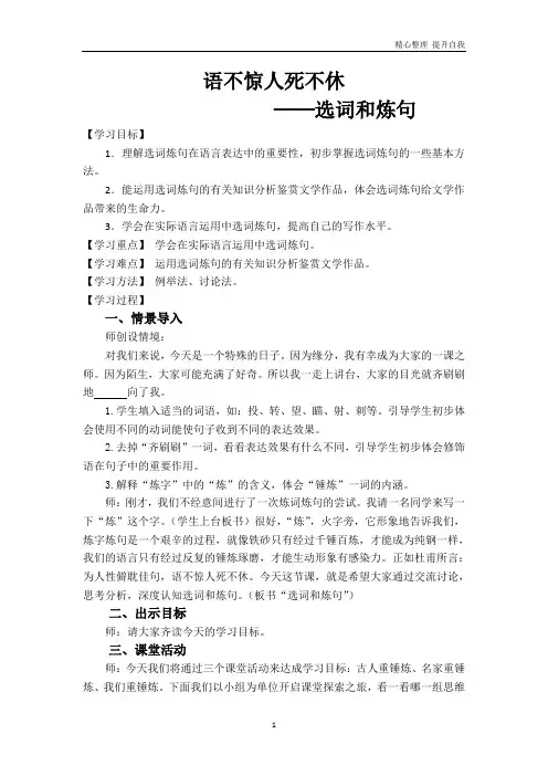 【精编】高中语文人教版选修《语言文字应用》学案：第六课第1节语不惊人死不休选词和炼句1