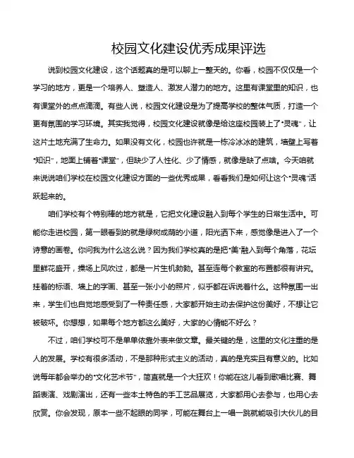 校园文化建设优秀成果评选