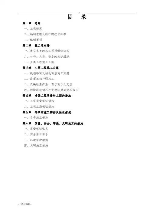 沥青路面改造工程施工组织设计方案