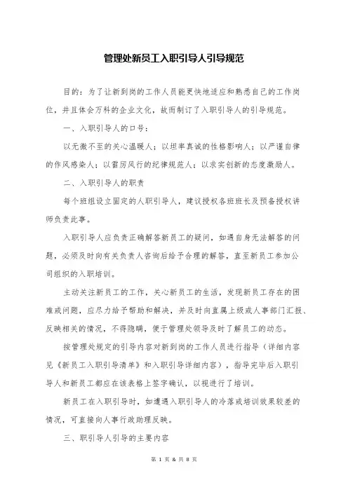 管理处新员工入职引导人引导规范